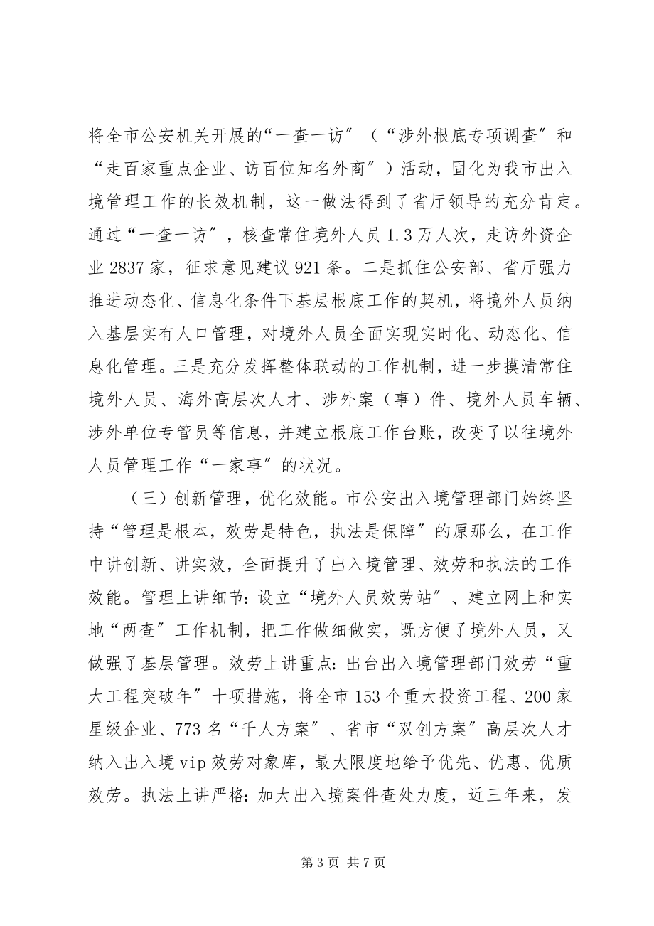 2023年出入境管理工作情况的调研报告.docx_第3页