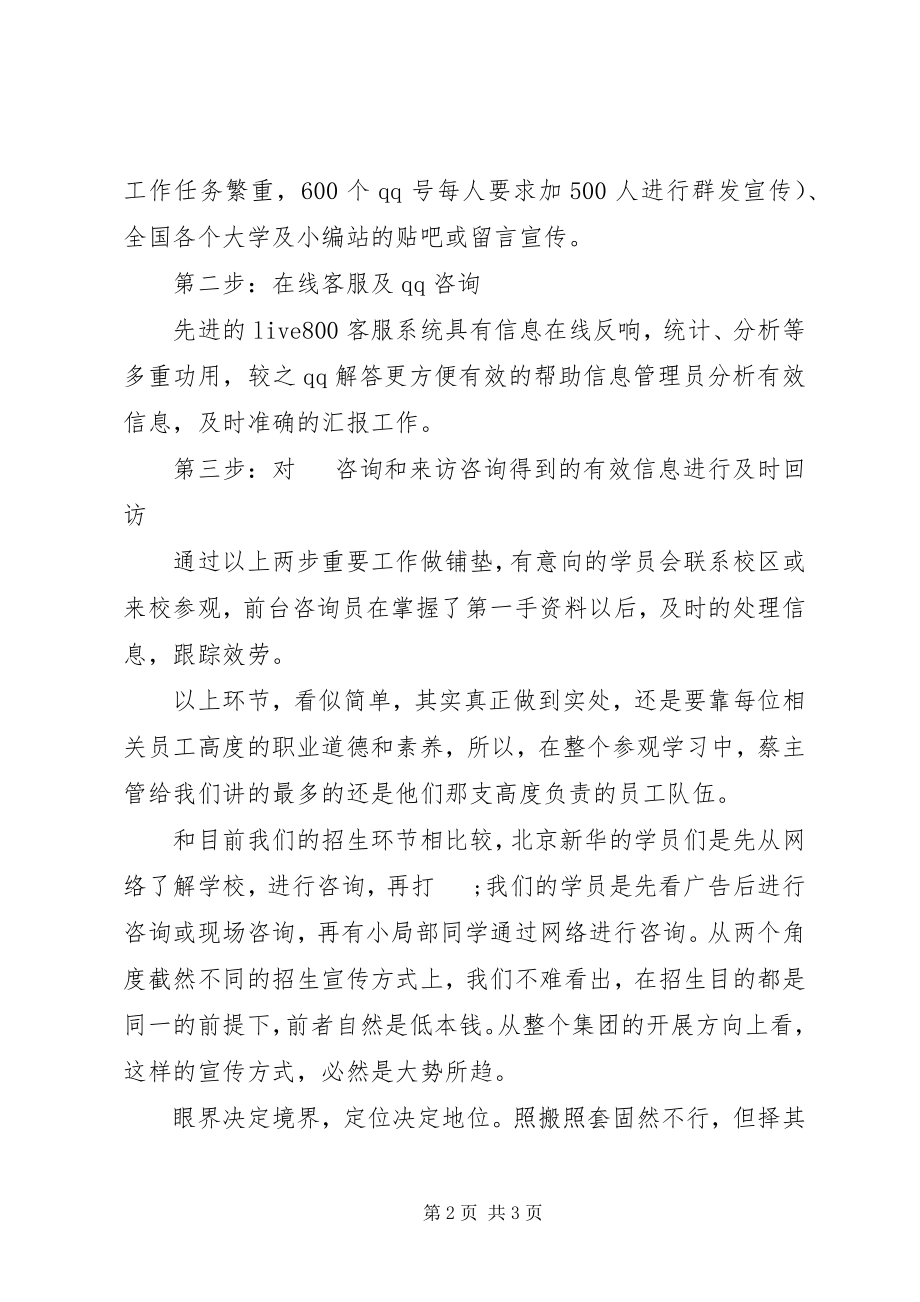 2023年北京学习之工作报告新编.docx_第2页