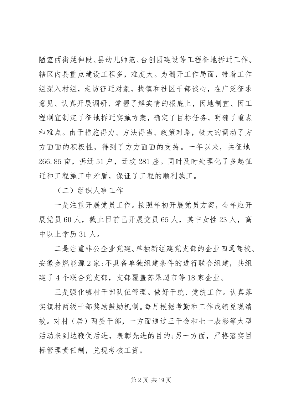 2023年关于党员述职述廉报告三篇.docx_第2页