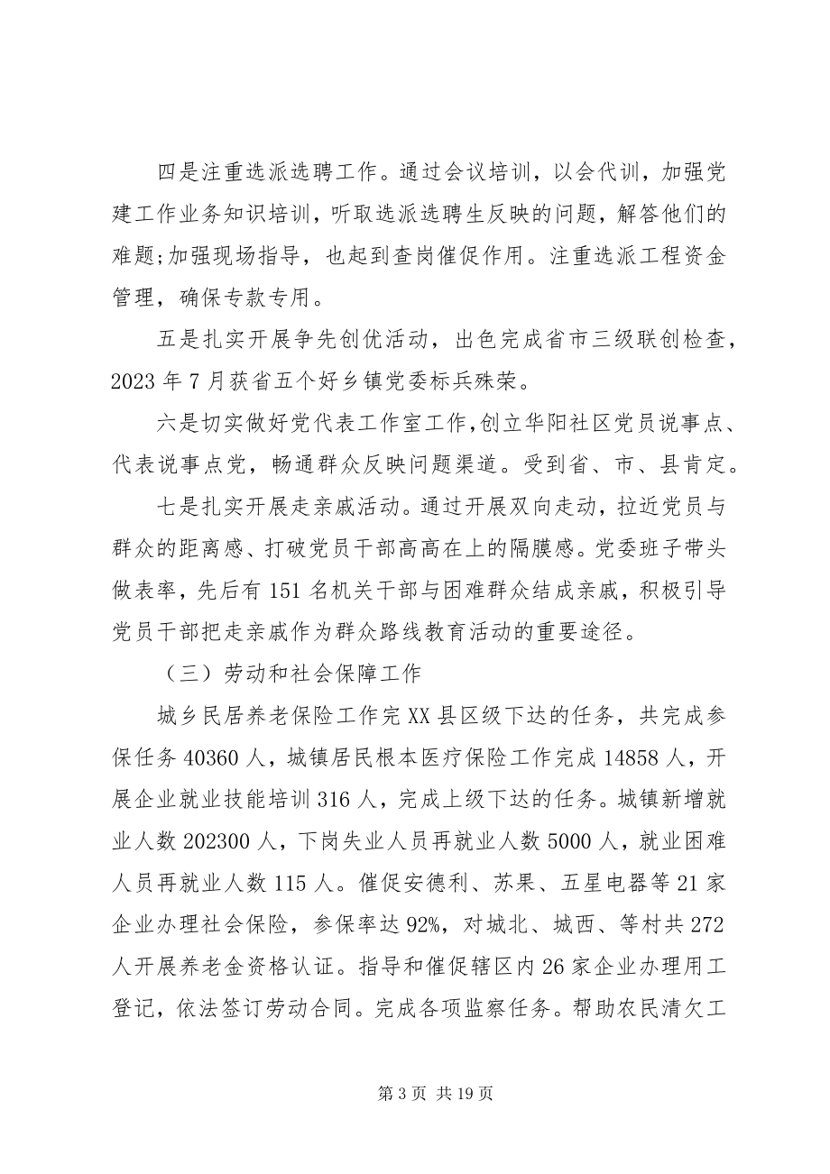 2023年关于党员述职述廉报告三篇.docx_第3页