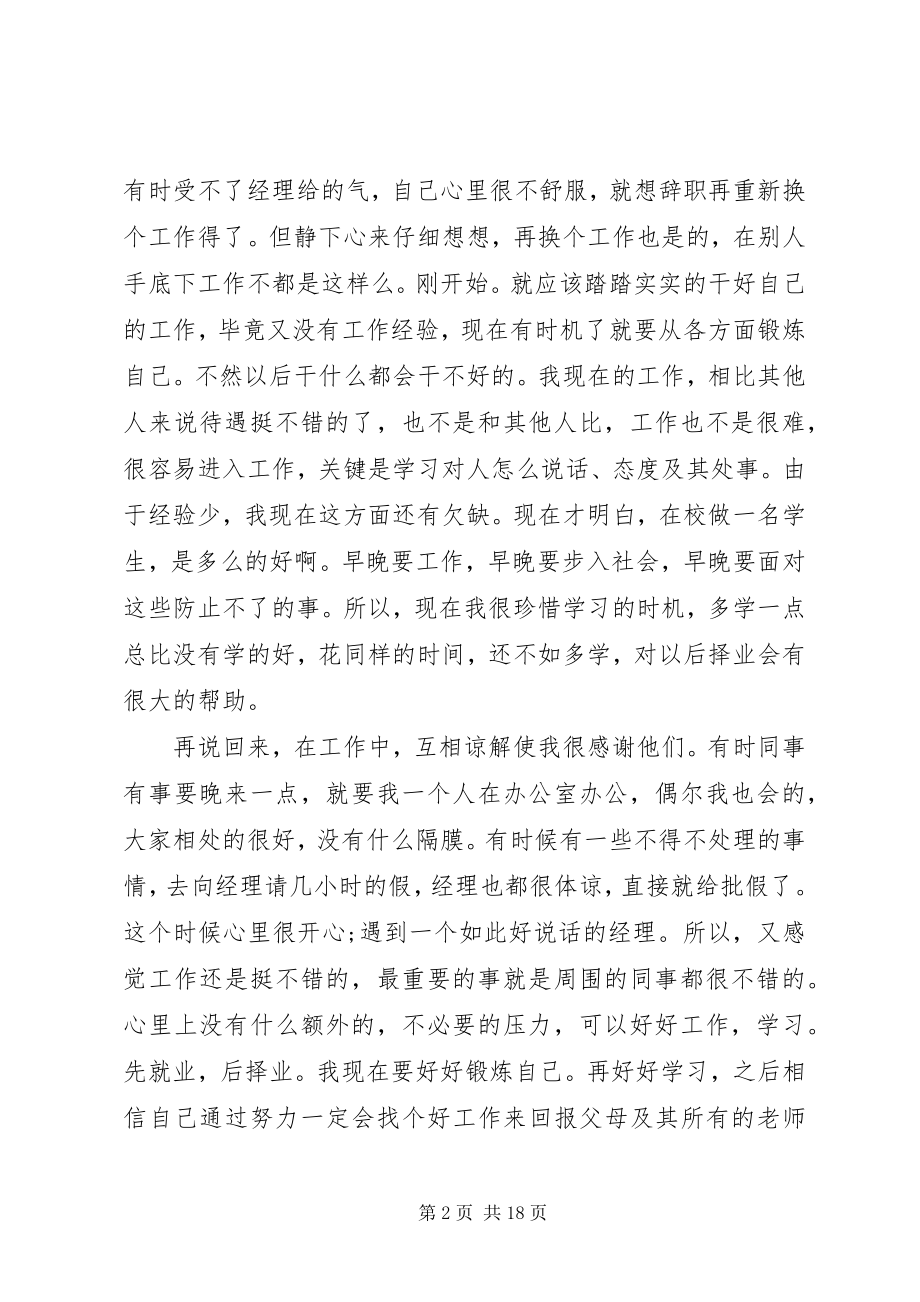 2023年公司文员个人实习报告.docx_第2页