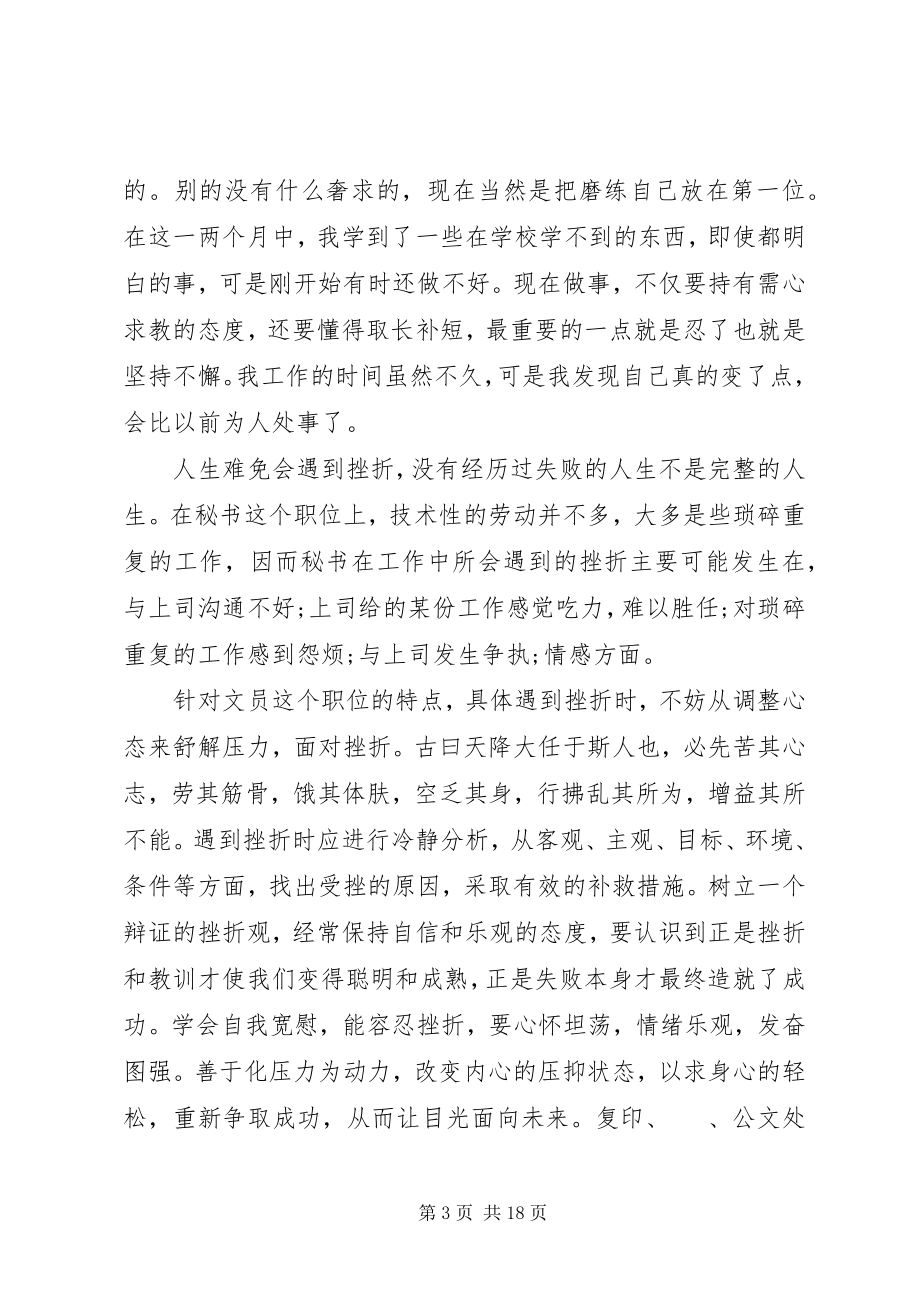 2023年公司文员个人实习报告.docx_第3页