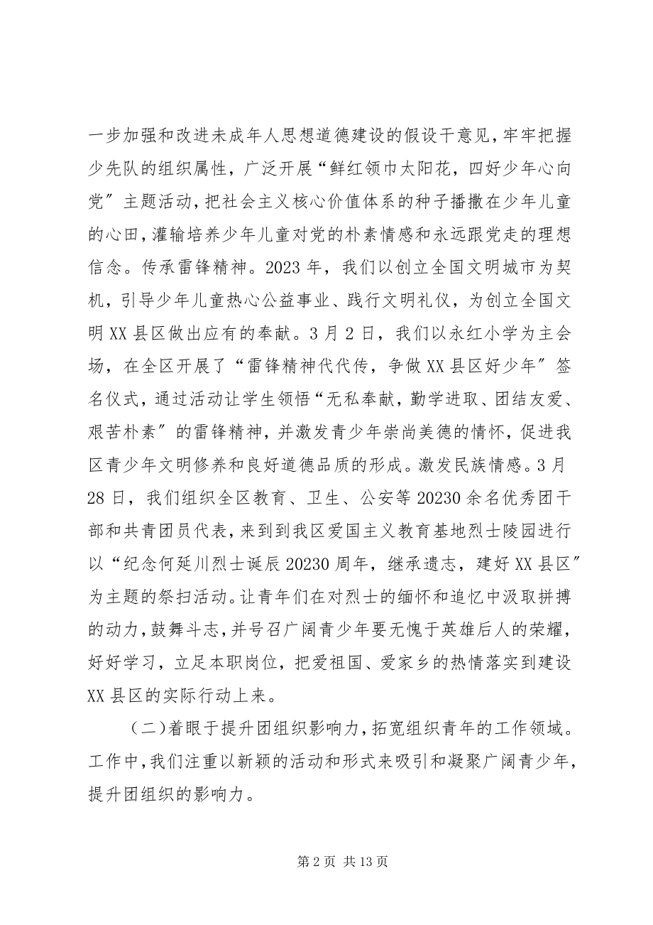 2023年区共青团委工作报告材料.docx_第2页