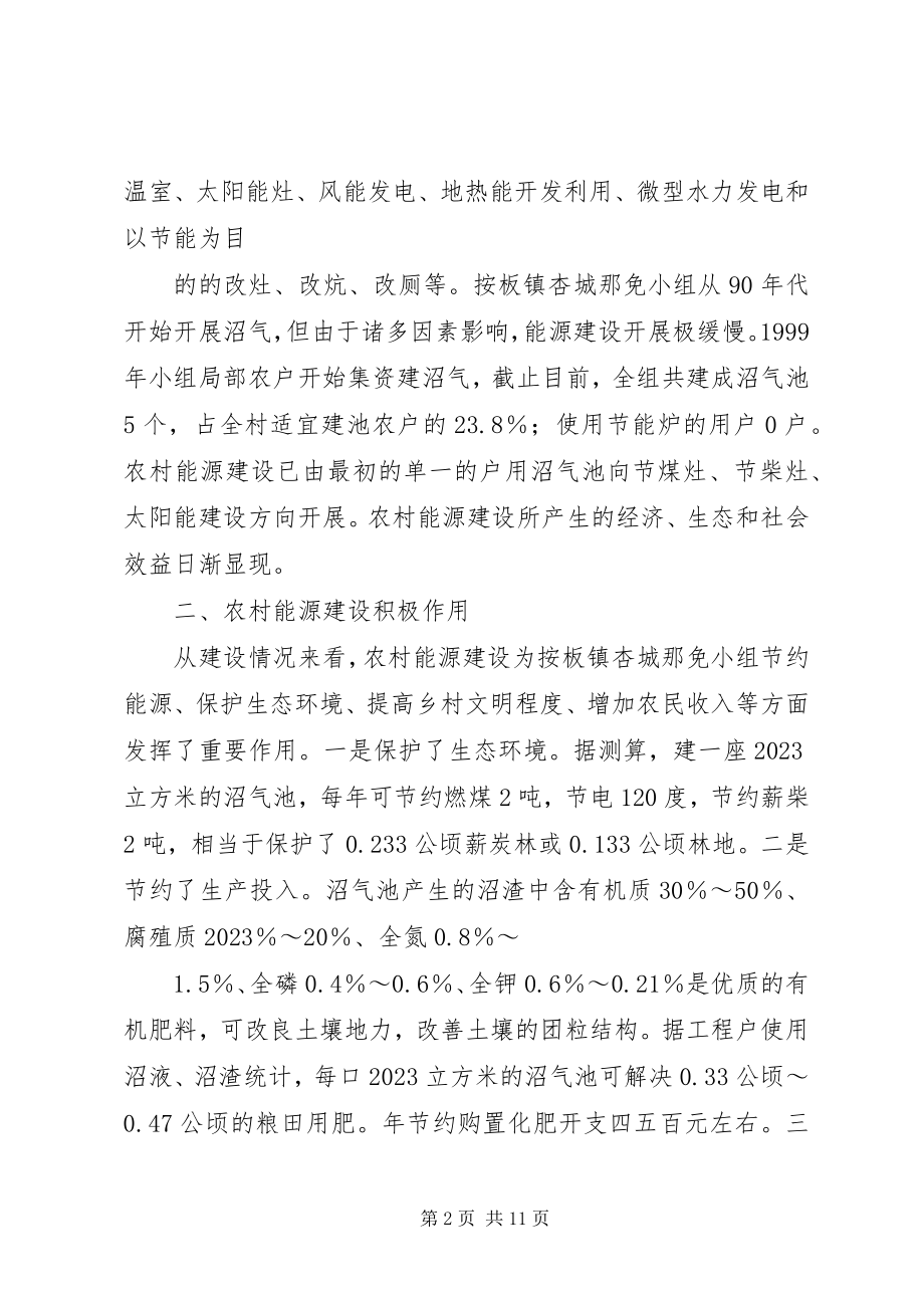 2023年分析杏城村那免小组能源建设发展现状与对策建议.docx_第2页