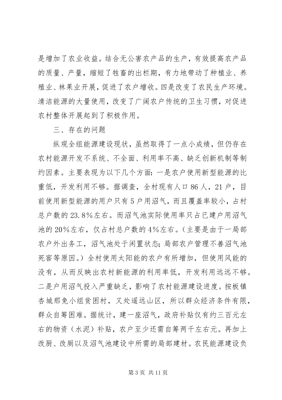 2023年分析杏城村那免小组能源建设发展现状与对策建议.docx_第3页