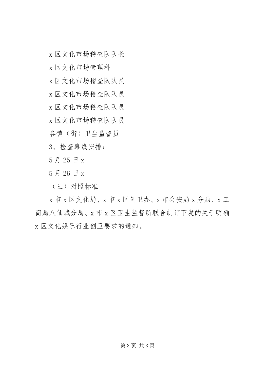 2023年区文化娱乐行业整治的方案.docx_第3页