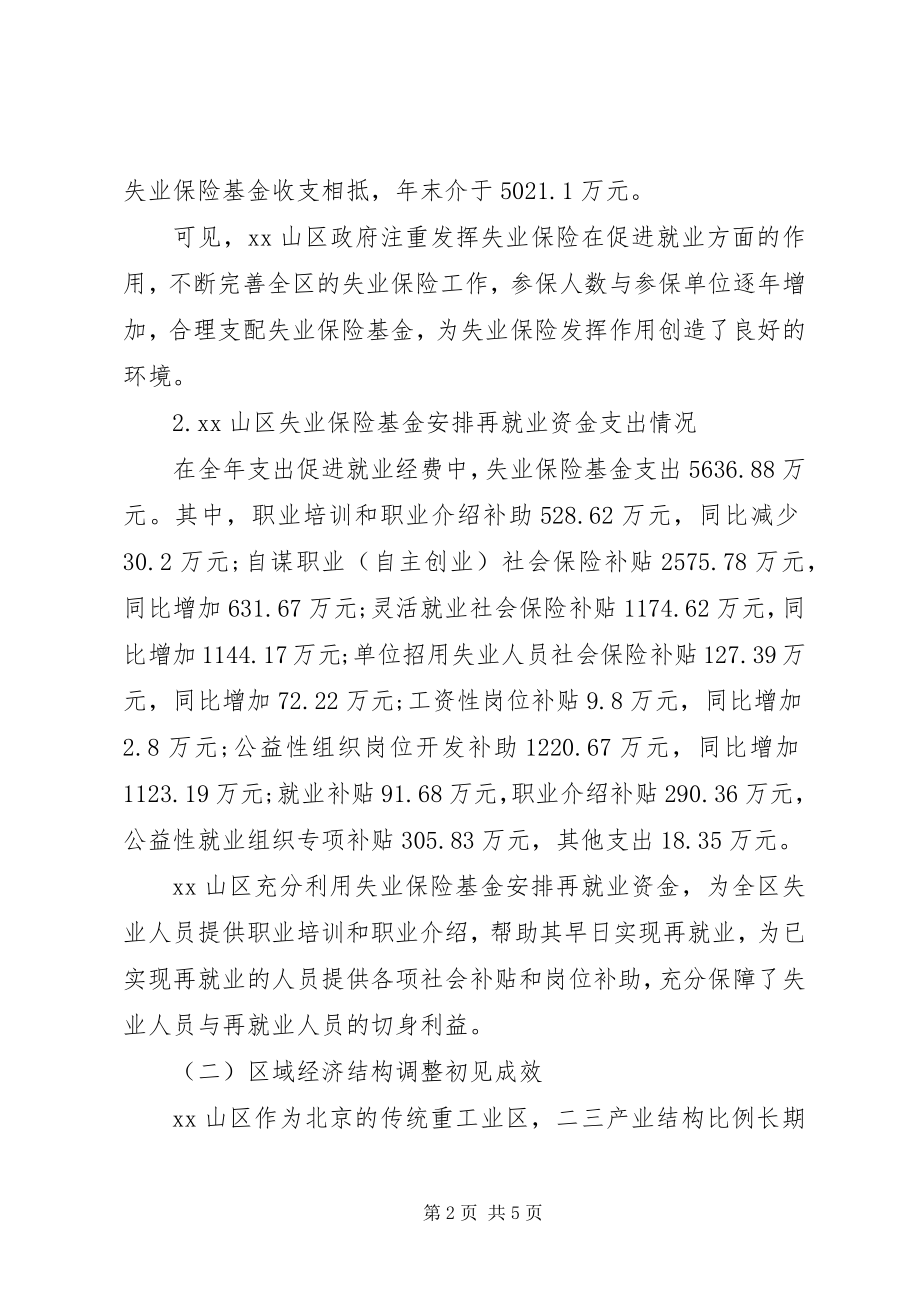 2023年区政府就业促进工作调查研究报告.docx_第2页