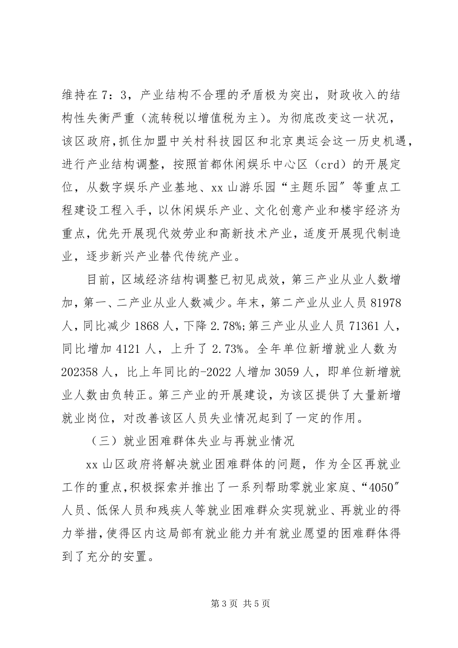 2023年区政府就业促进工作调查研究报告.docx_第3页