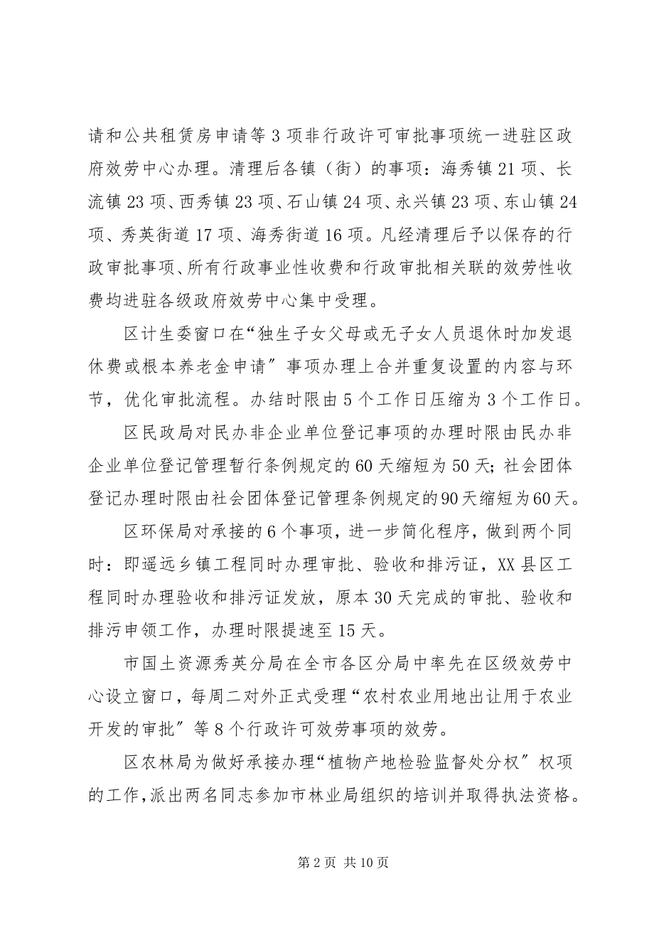 2023年区政务服务中心工作报告材料.docx_第2页