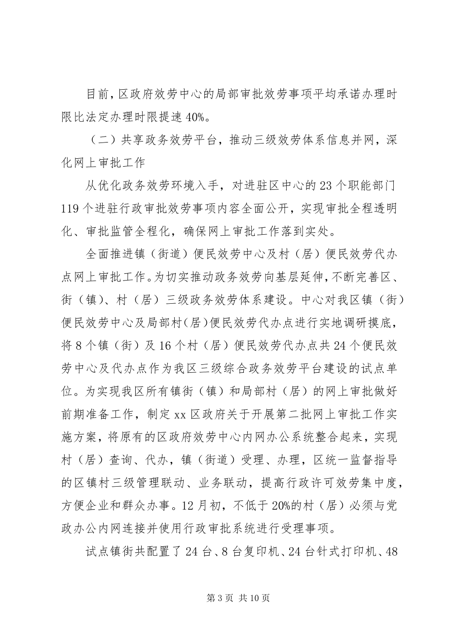 2023年区政务服务中心工作报告材料.docx_第3页