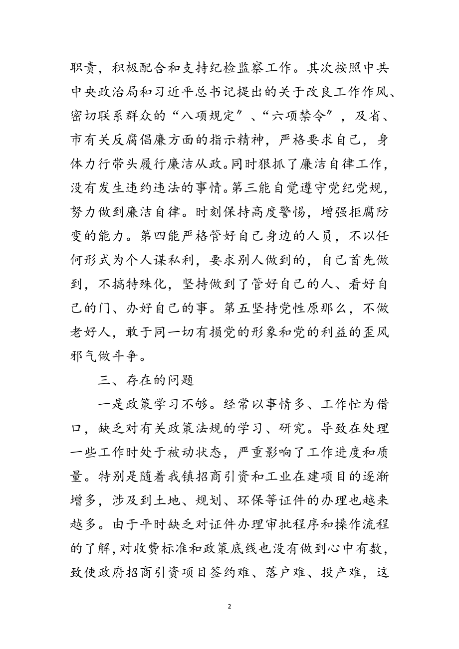 2023年副镇长述职述廉述学报告范文.doc_第2页