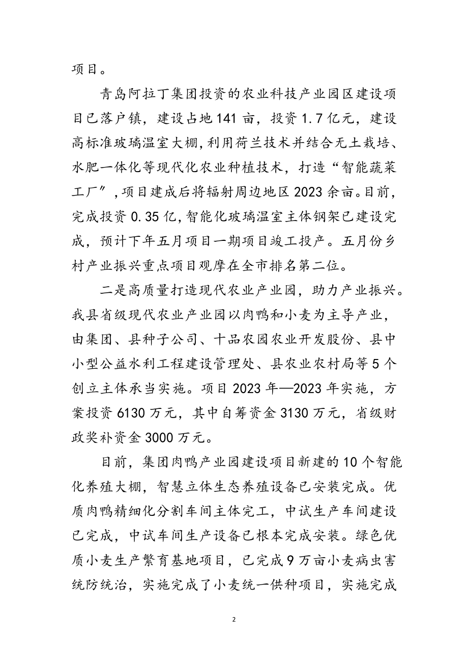 2023年农业农村局产业振兴工作报告范文.doc_第2页