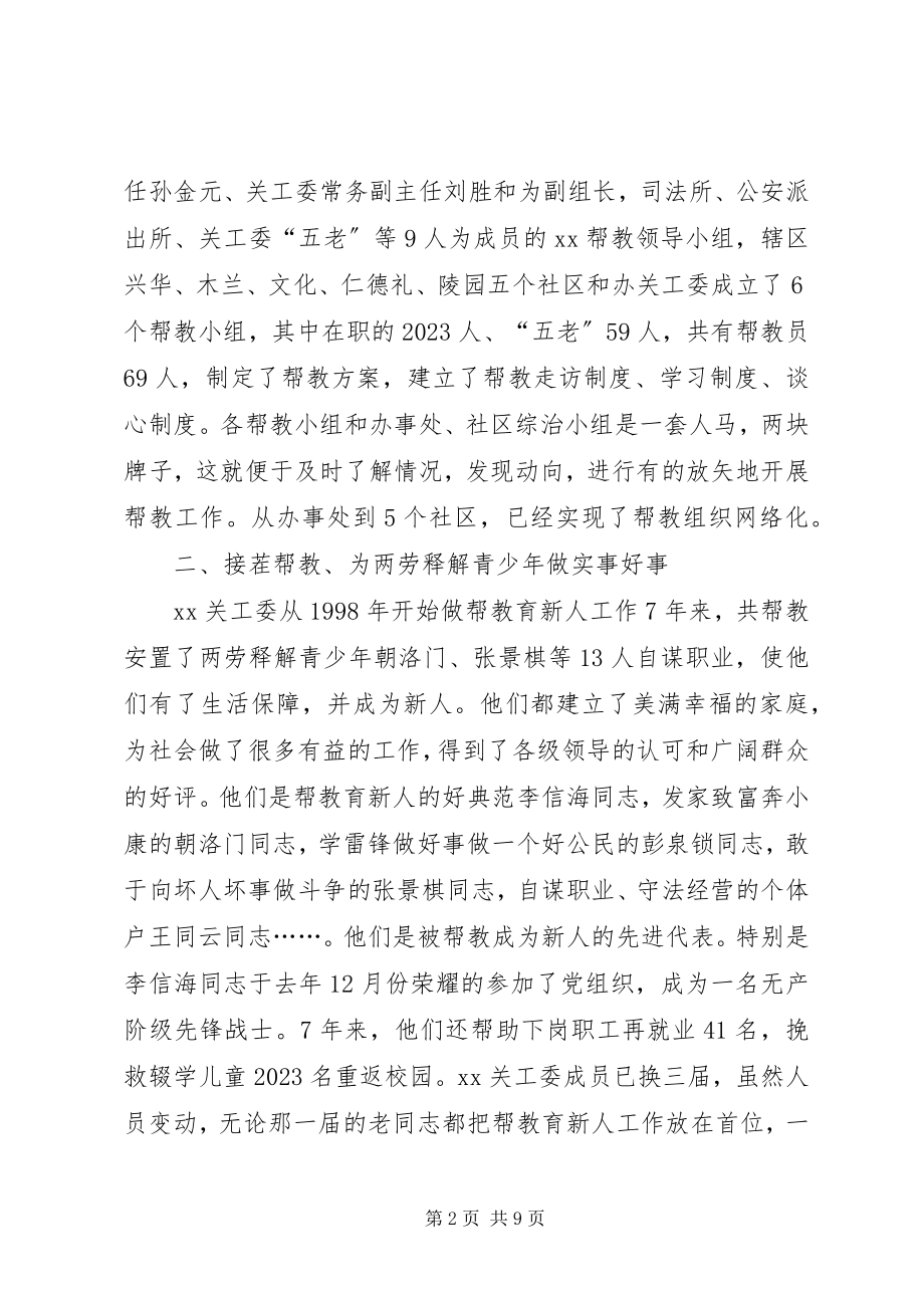 2023年关工委五老开展帮教工作的调研报告.docx_第2页