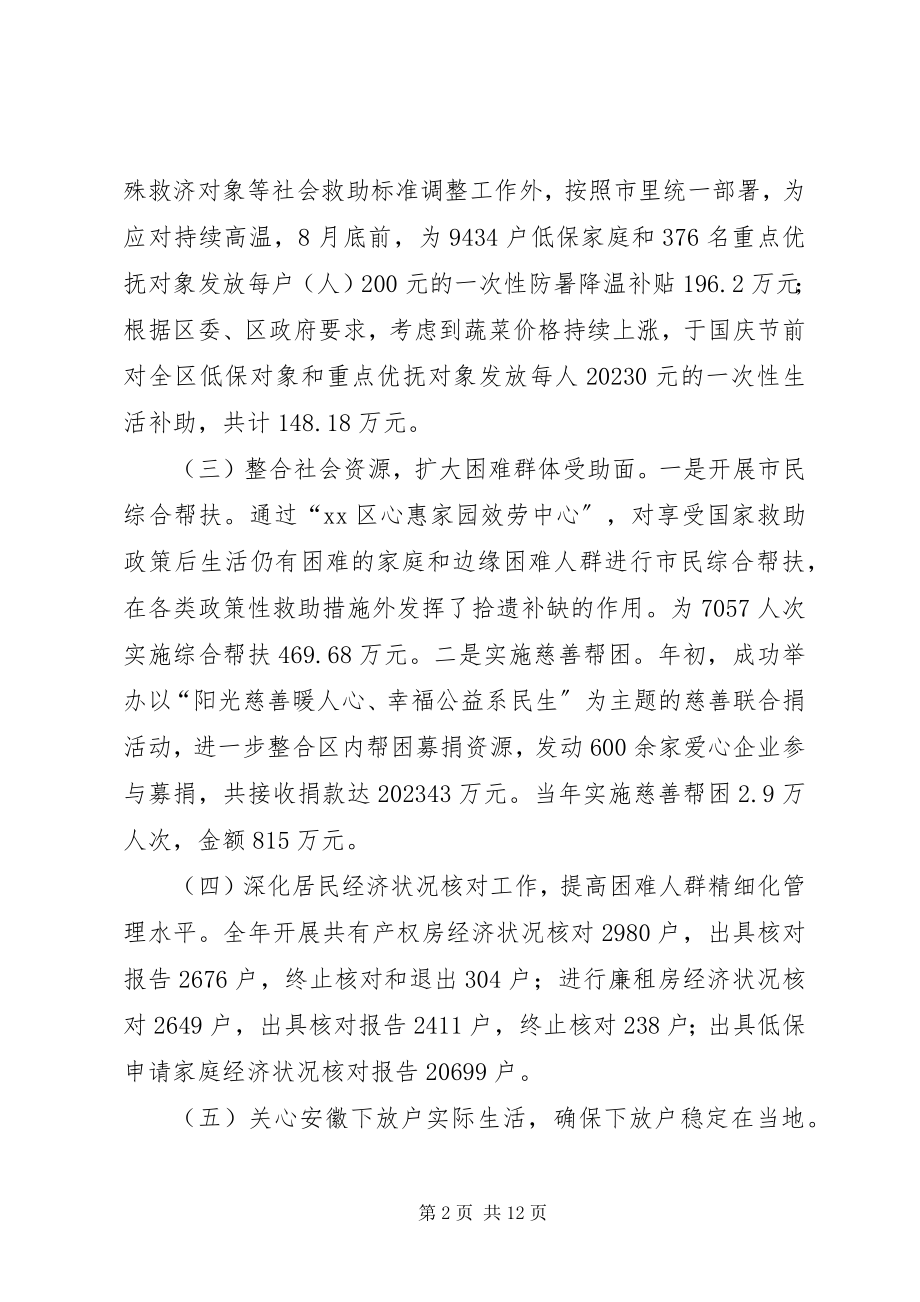 2023年区民政工作报告材料.docx_第2页