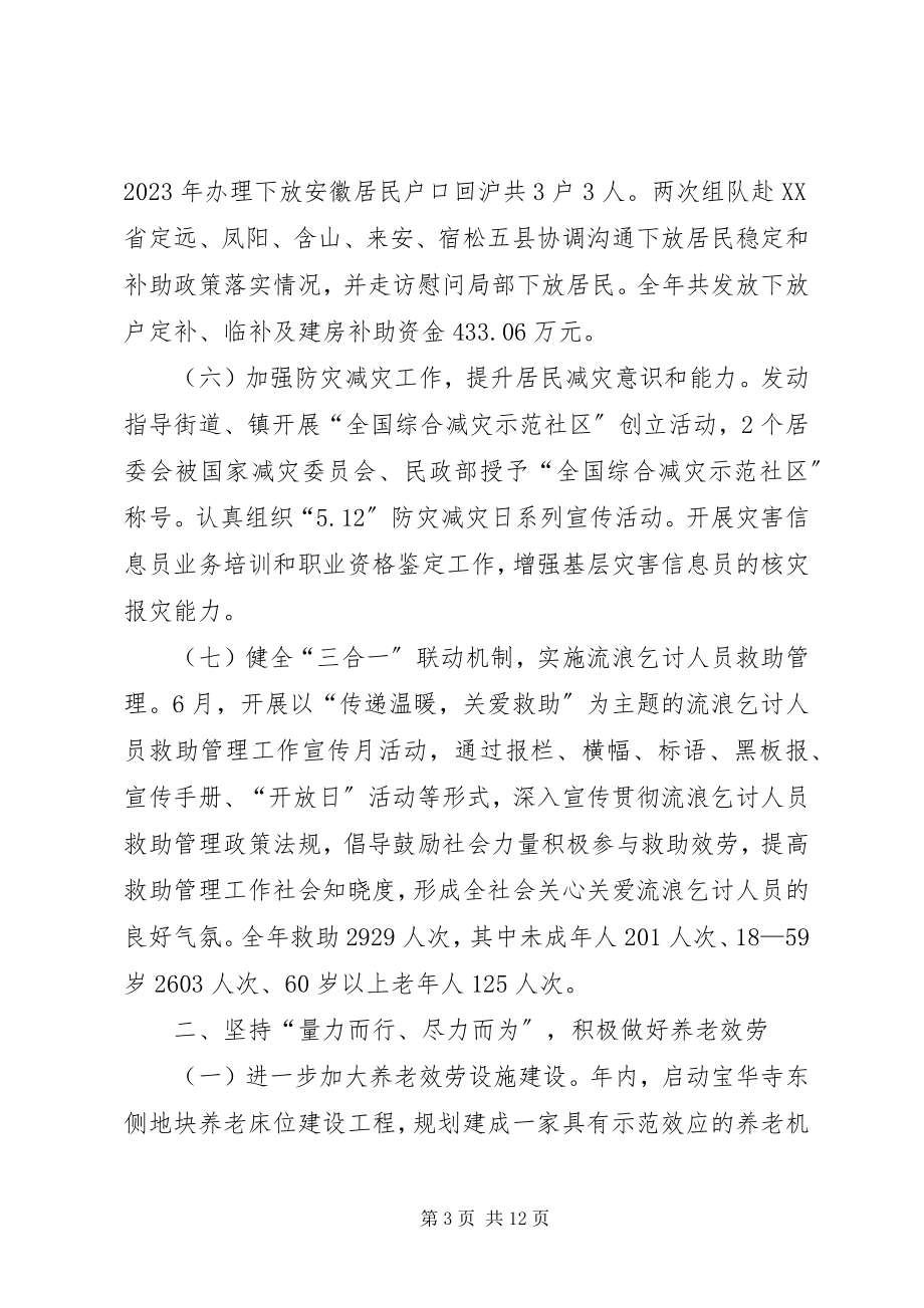 2023年区民政工作报告材料.docx_第3页