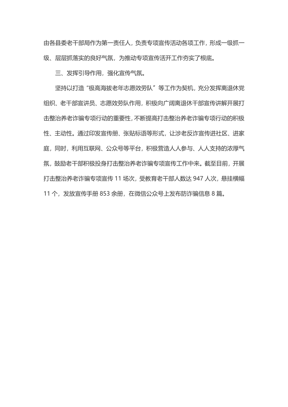 2023年关于打击整治养老诈骗专项宣传活动情况报告.docx_第2页