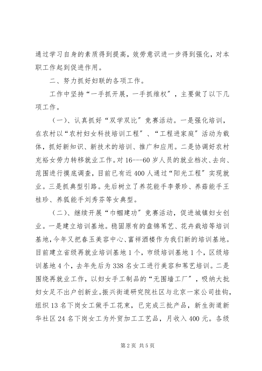 2023年区妇联科级干部述职报告.docx_第2页