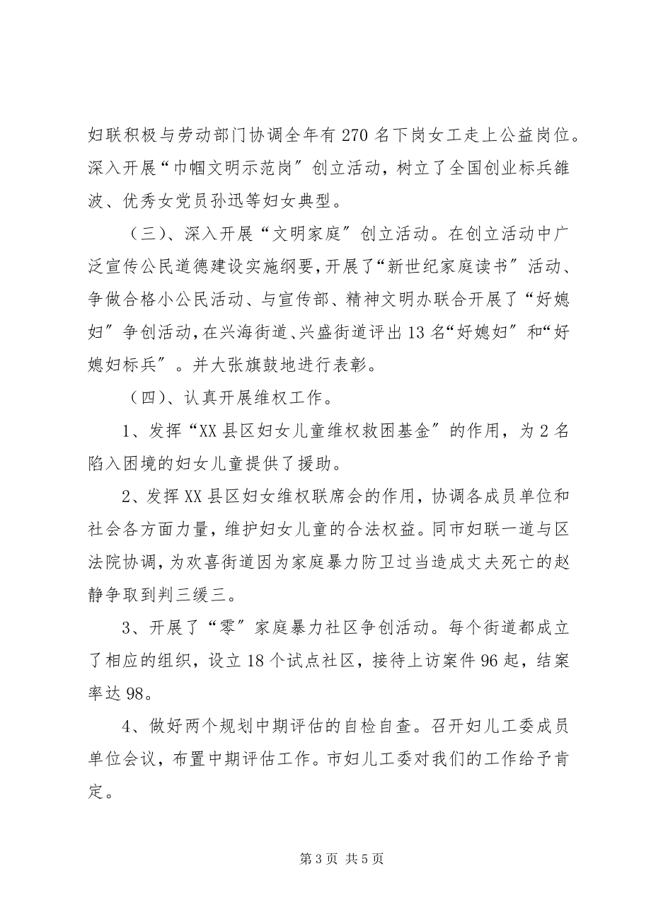 2023年区妇联科级干部述职报告.docx_第3页