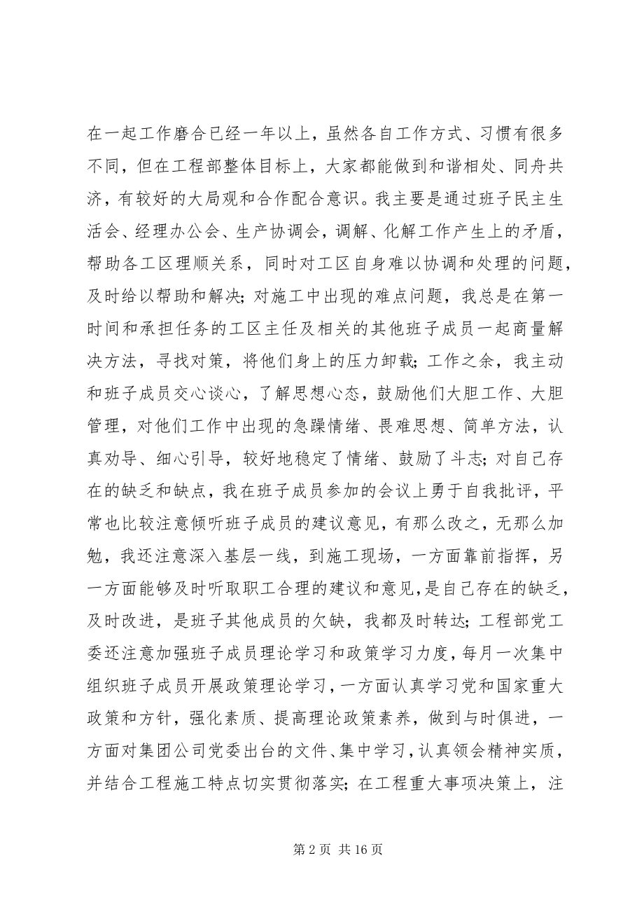 2023年公司工程项目部述职报告.docx_第2页