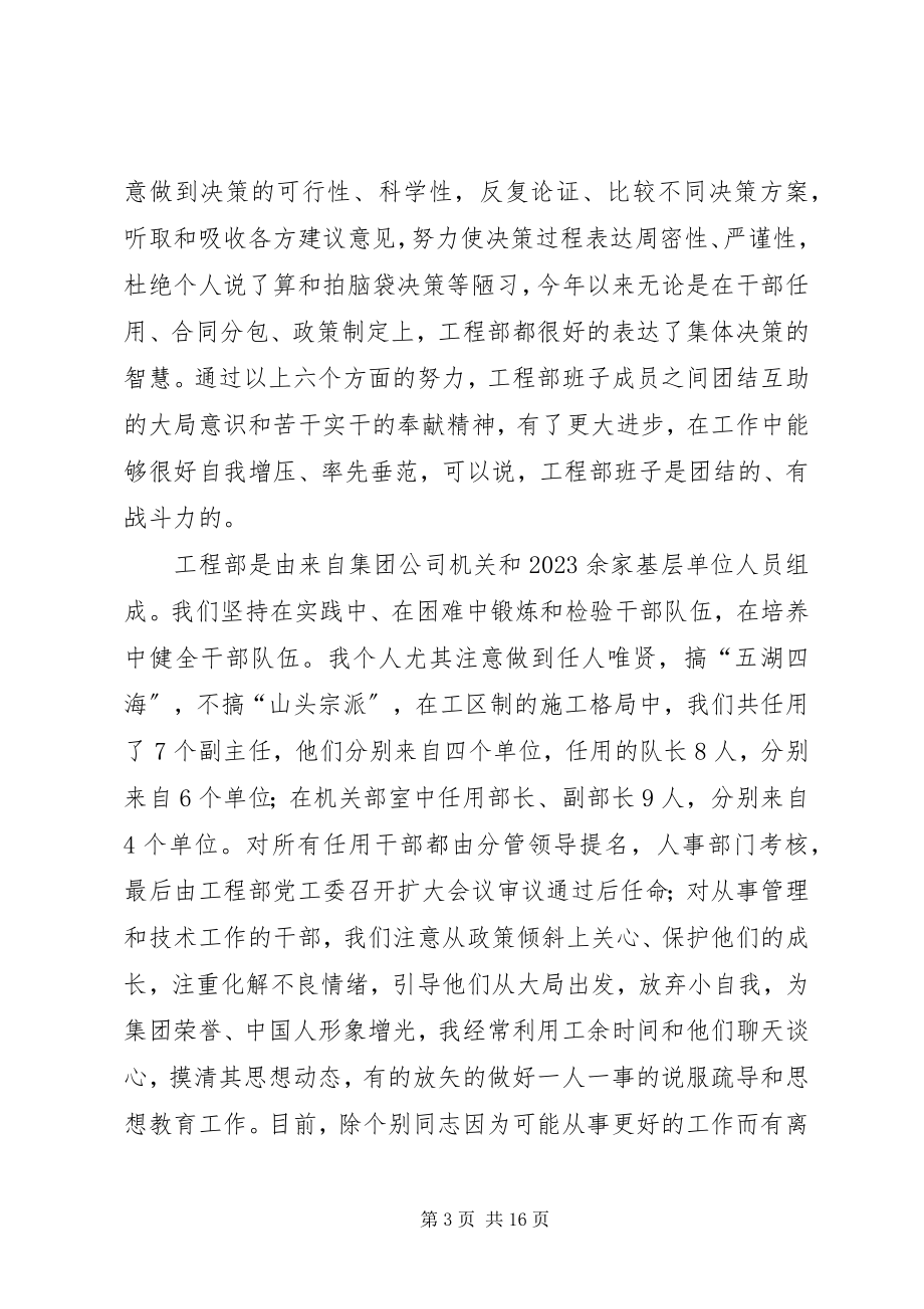 2023年公司工程项目部述职报告.docx_第3页