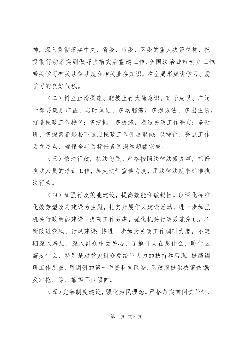 2023年区民政局行政效能建设自查自纠情况的报告.docx_第2页