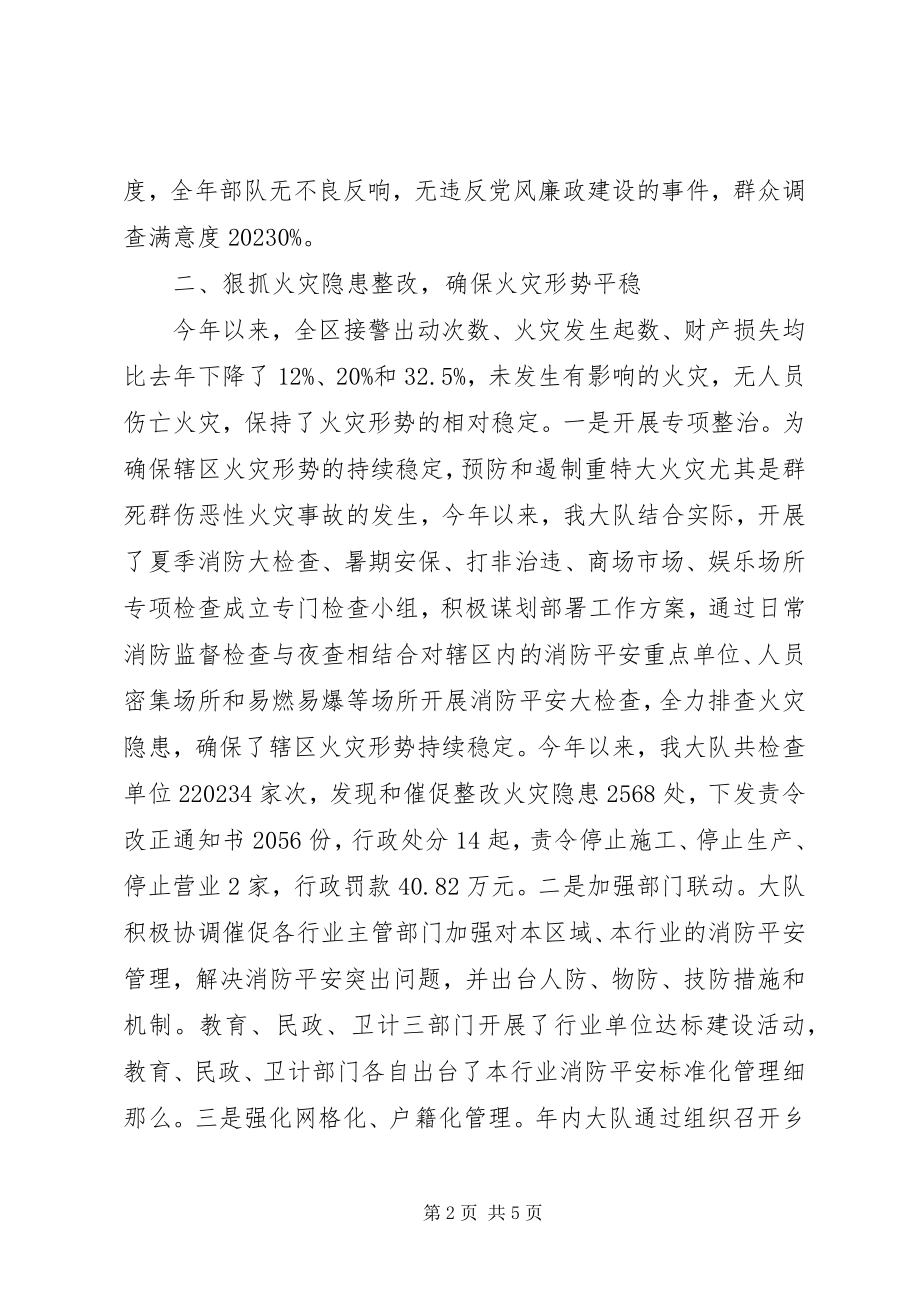 2023年区公安消防大队述职述廉报告.docx_第2页