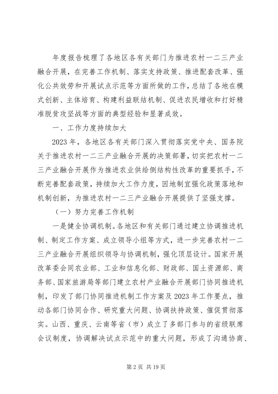 2023年农村一二三产业融合发展年度报告.docx_第2页