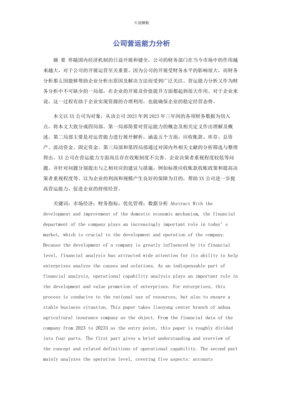 2023年公司营运能力分析.docx_第1页