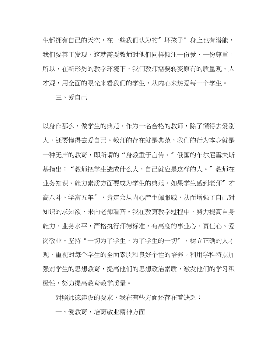 2023年初中教师师德师风述职报告.docx_第2页