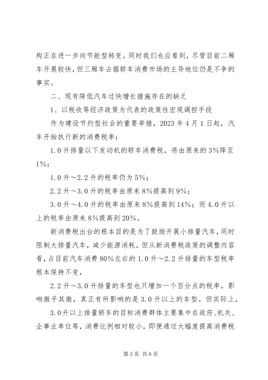 2023年分档税率调研报告.docx_第3页