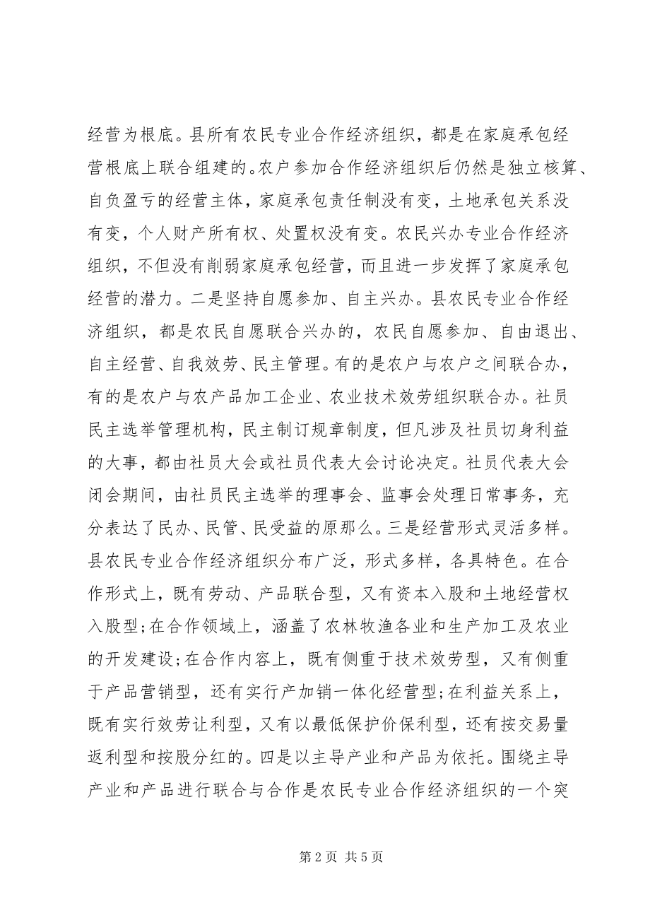 2023年农民专业合作组织发展状况的调研报告.docx_第2页