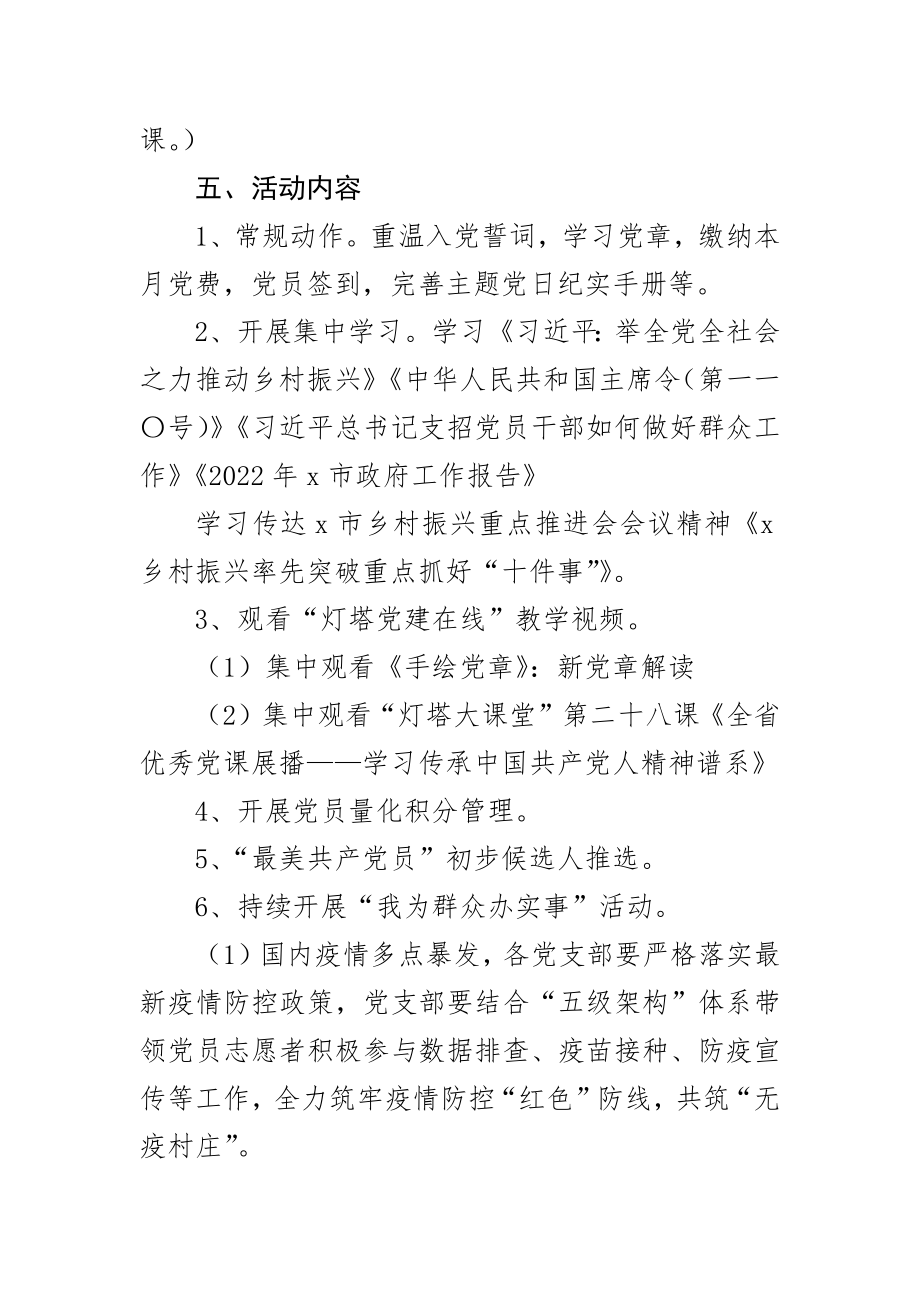 2023年6月党支部主题党日活动方案(2篇).docx_第2页