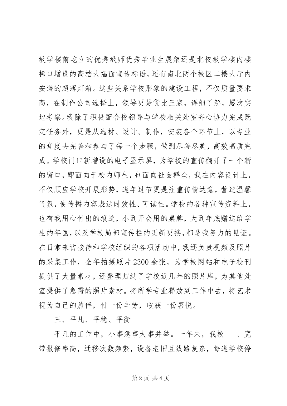 2023年办公室工作人员述职报告3新编.docx_第2页