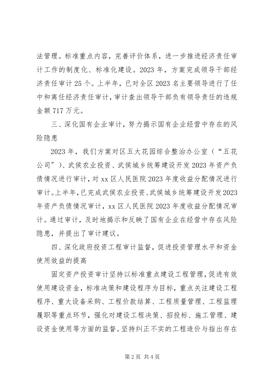 2023年区审计局上半年工作报告.docx_第2页