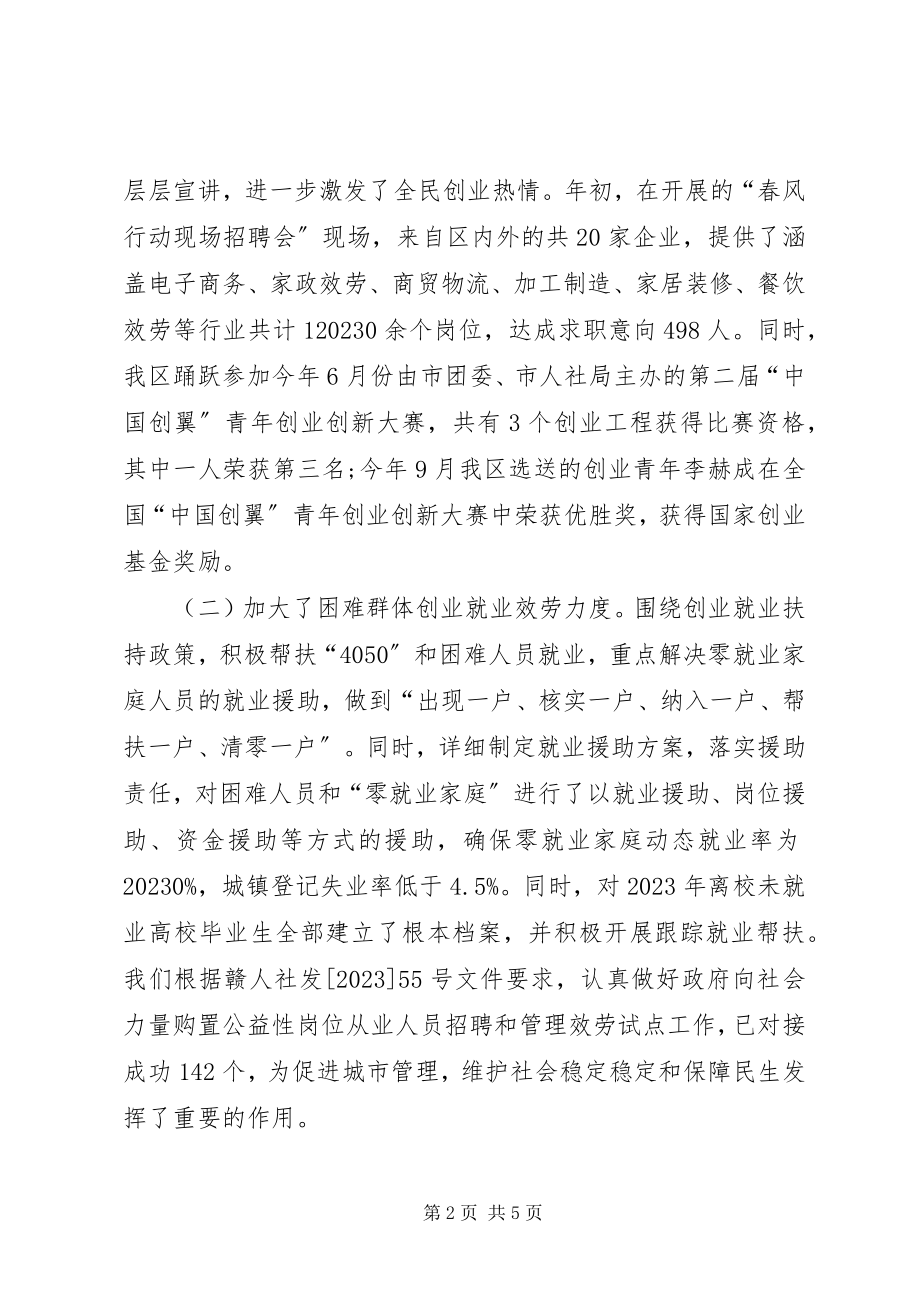 2023年区劳动就业局述职报告.docx_第2页