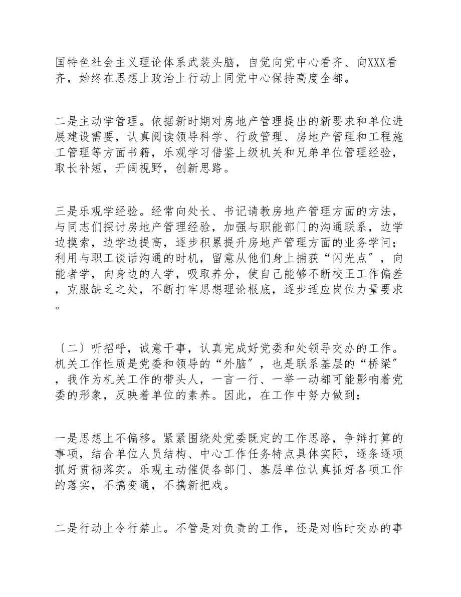 2023年关于公司领导的工作述职报告.doc_第2页