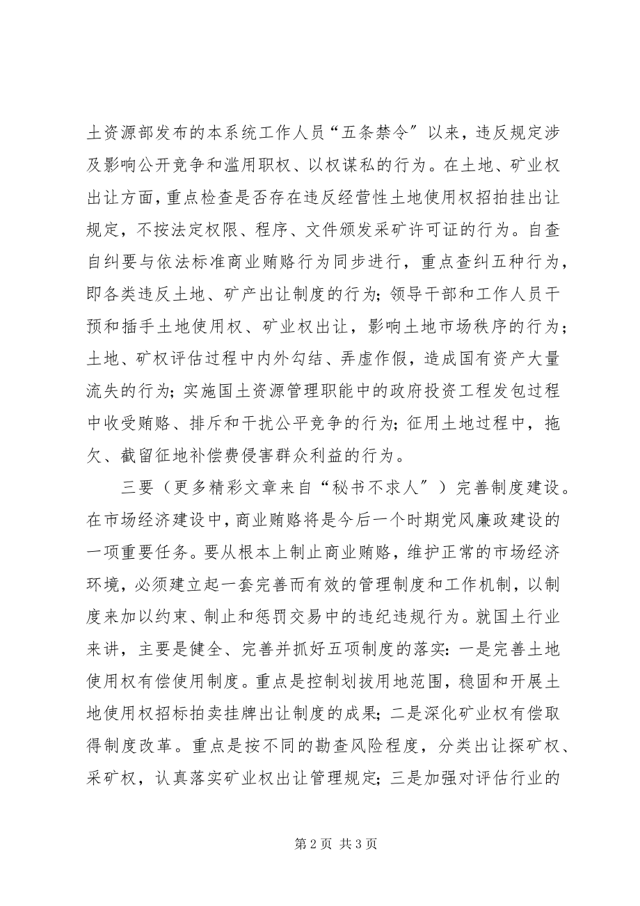 2023年办公室反商业贿赂自查自纠工作情况报告新编.docx_第2页