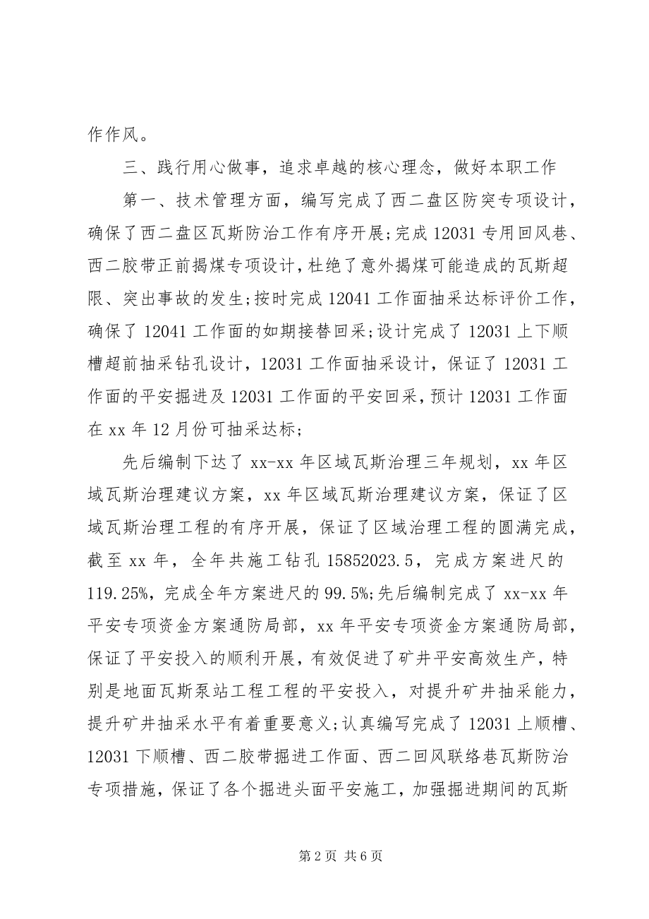 2023年副科级述职述廉报告.docx_第2页