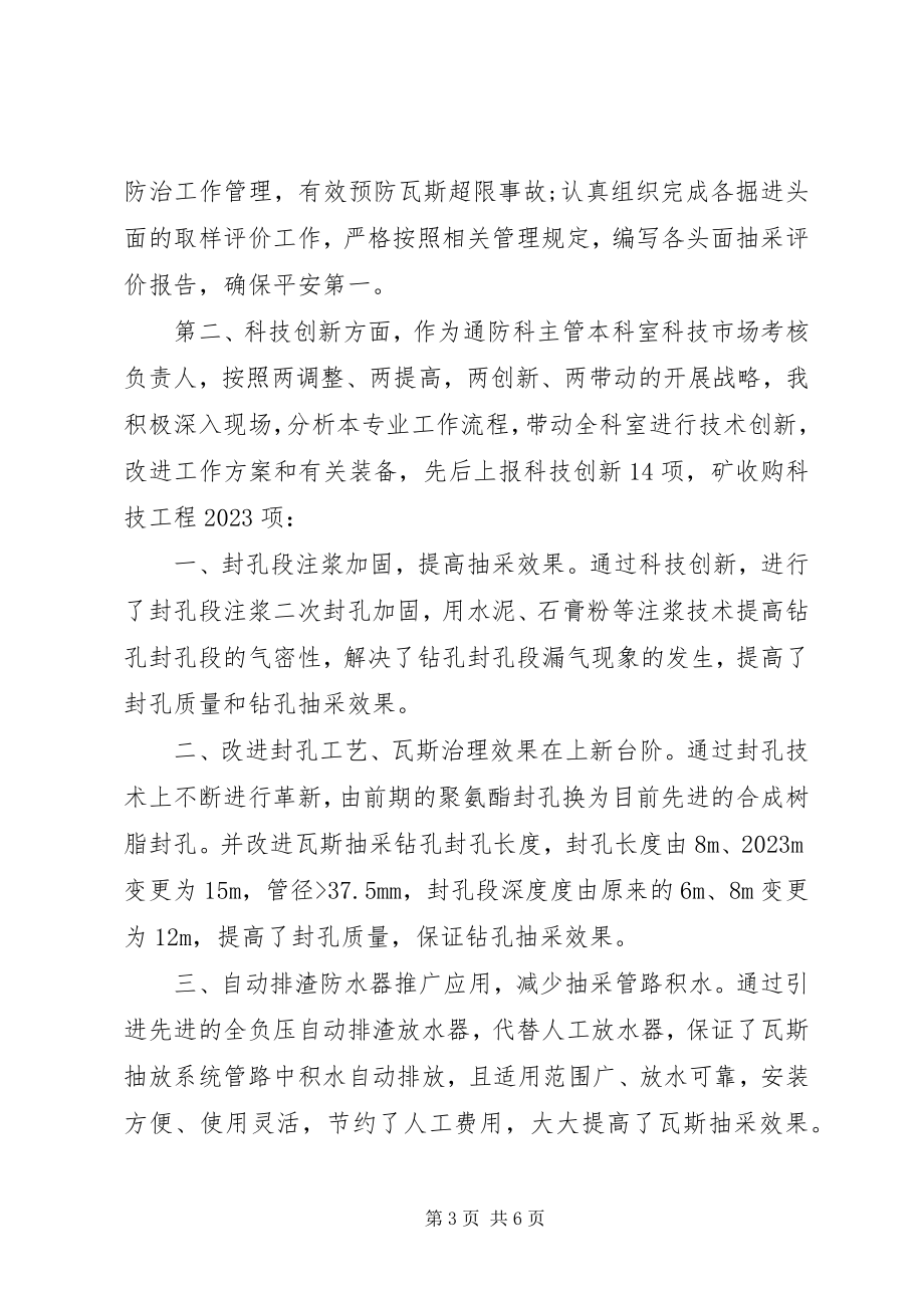 2023年副科级述职述廉报告.docx_第3页