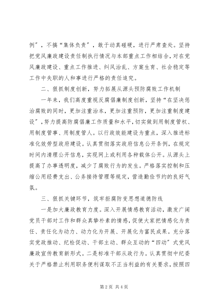 2023年区委统战部领导班子工作报告.docx_第2页