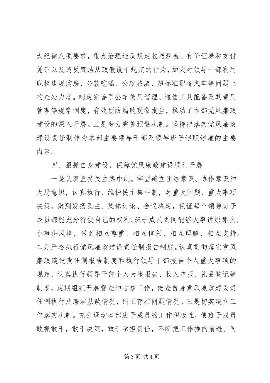 2023年区委统战部领导班子工作报告.docx_第3页