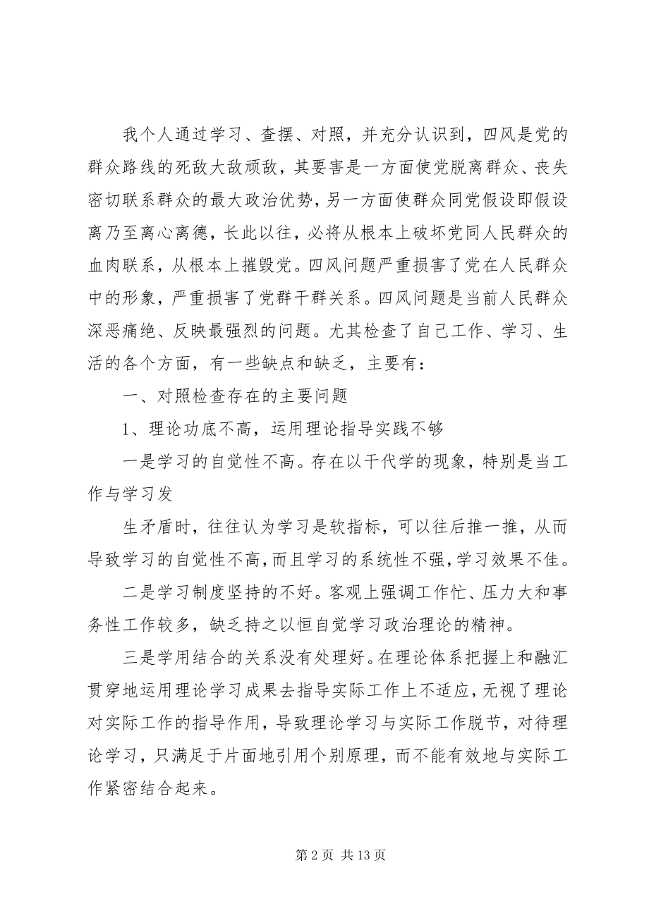 2023年副县长个人党性分析材料.docx_第2页