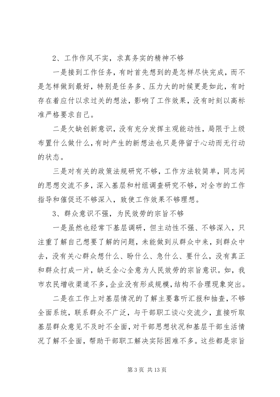 2023年副县长个人党性分析材料.docx_第3页