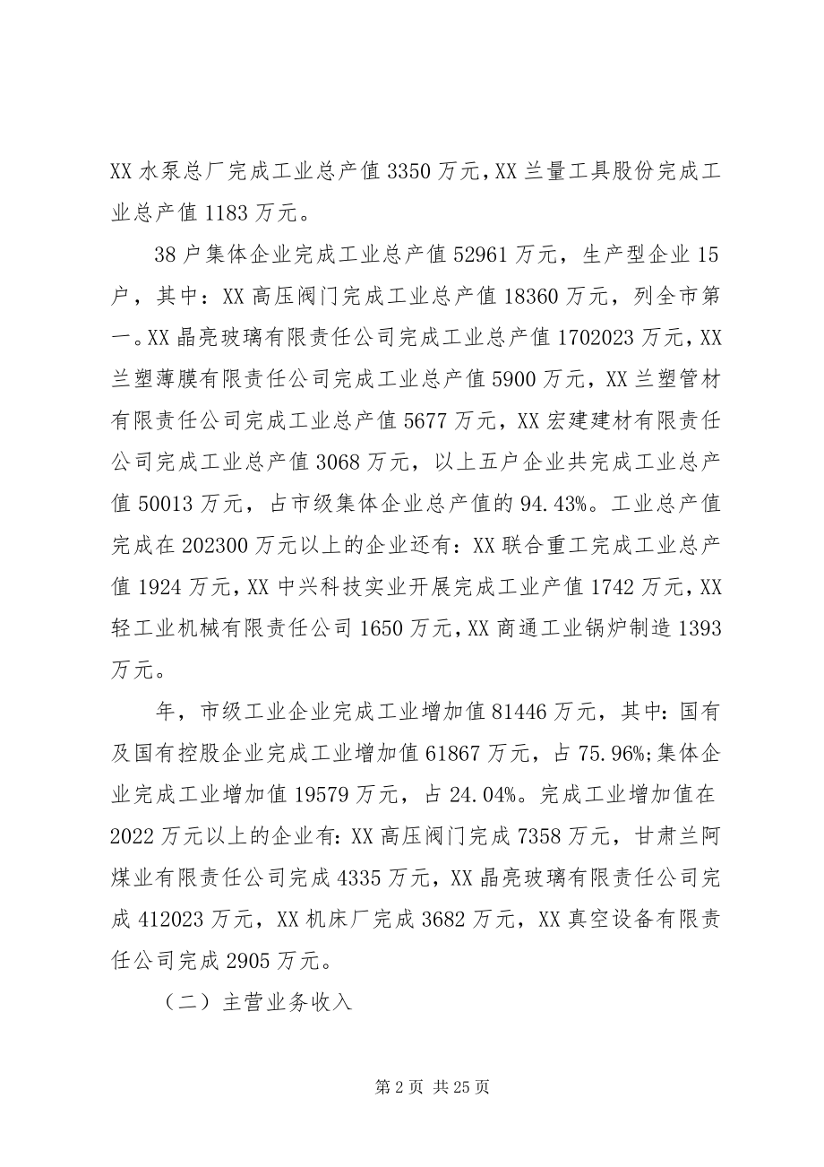 2023年公司财务报告.docx_第2页