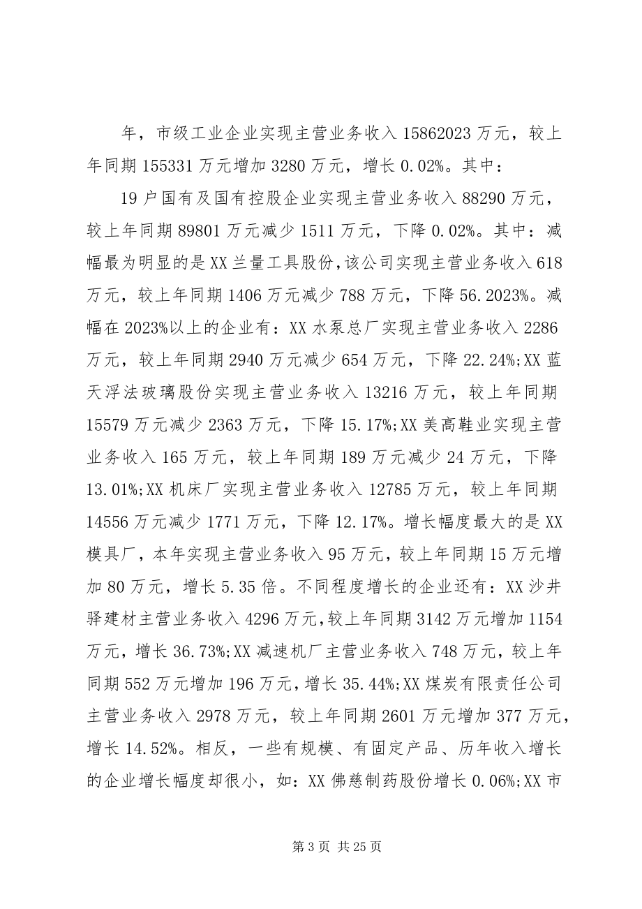 2023年公司财务报告.docx_第3页