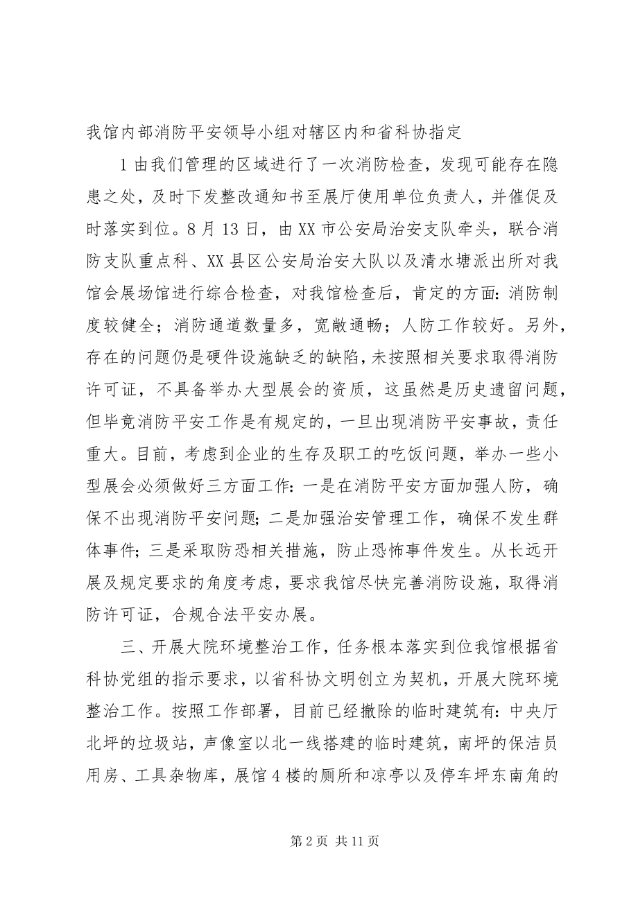 2023年办公会议工作报告新编.docx_第2页