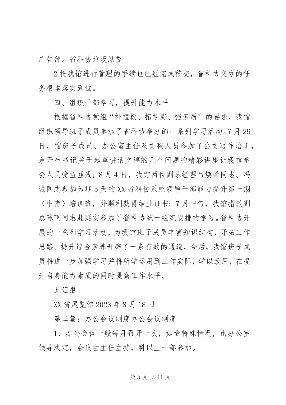 2023年办公会议工作报告新编.docx_第3页