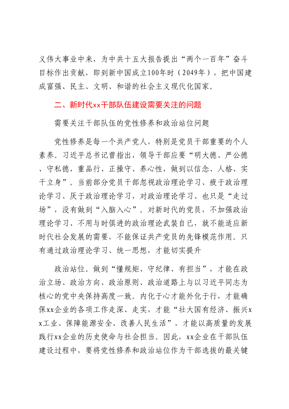 关于新时代干部队伍建设需要关注的问题与对策研究.docx_第2页