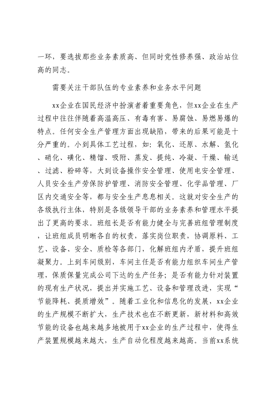 关于新时代干部队伍建设需要关注的问题与对策研究.docx_第3页