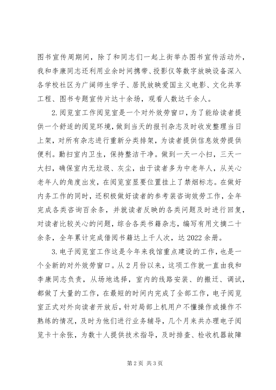 2023年办公阅览室述职述廉报告新编.docx_第2页